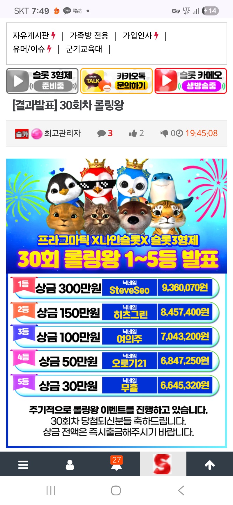 롤링왕 3등 ~!! 감사합니다