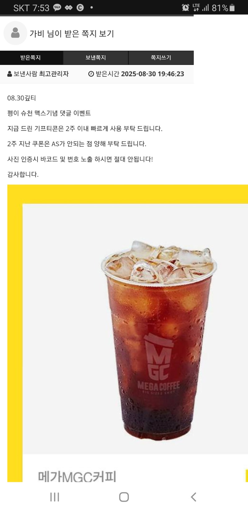 펭아 슈천맥스 축하행 커피 잘마실께♡