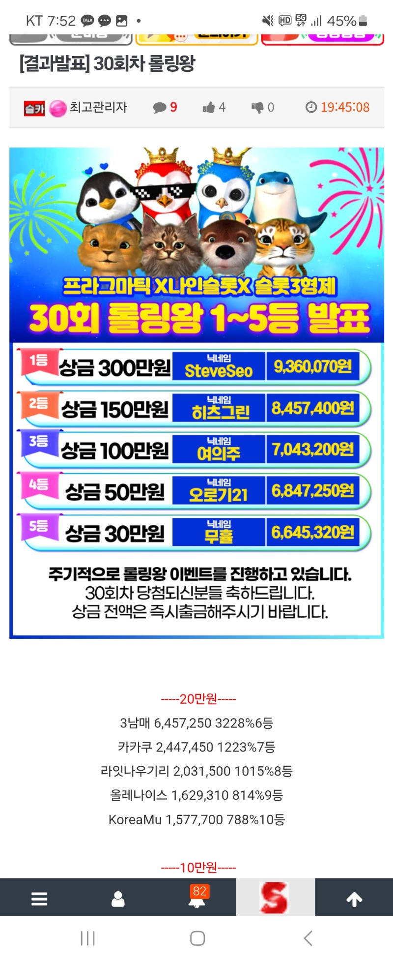 롤링왕 8등 감사합니다