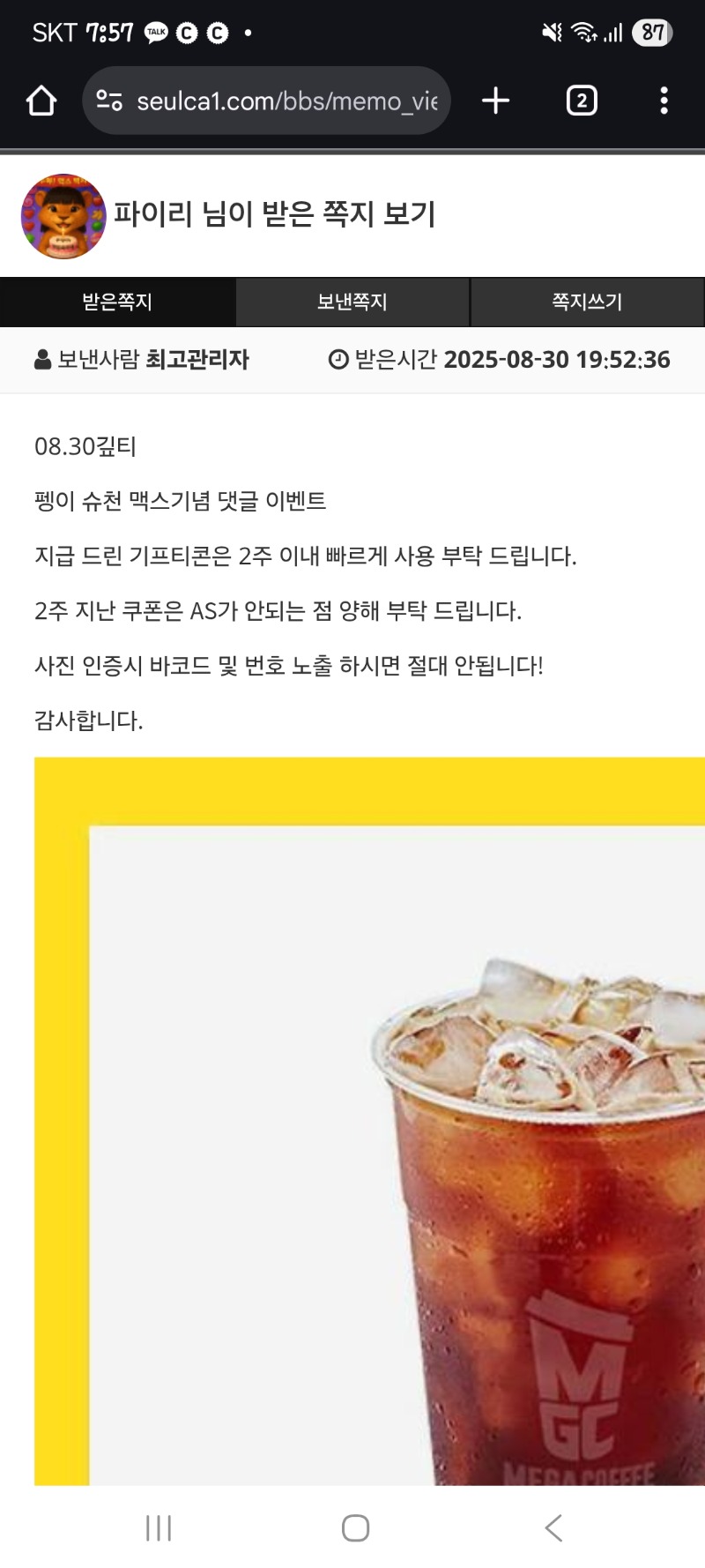 펭이 슈천 맥스 수익 커피 ㅅㅅ