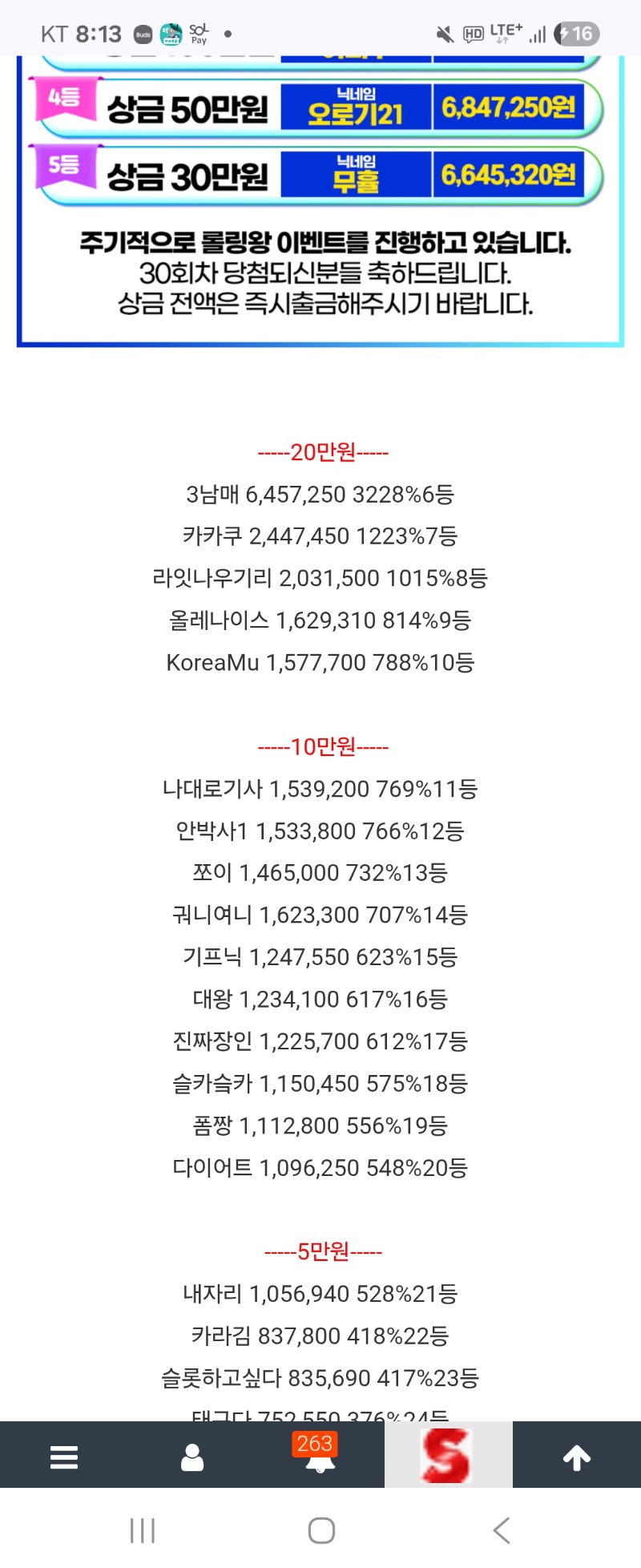 롤링왕 20등당첨