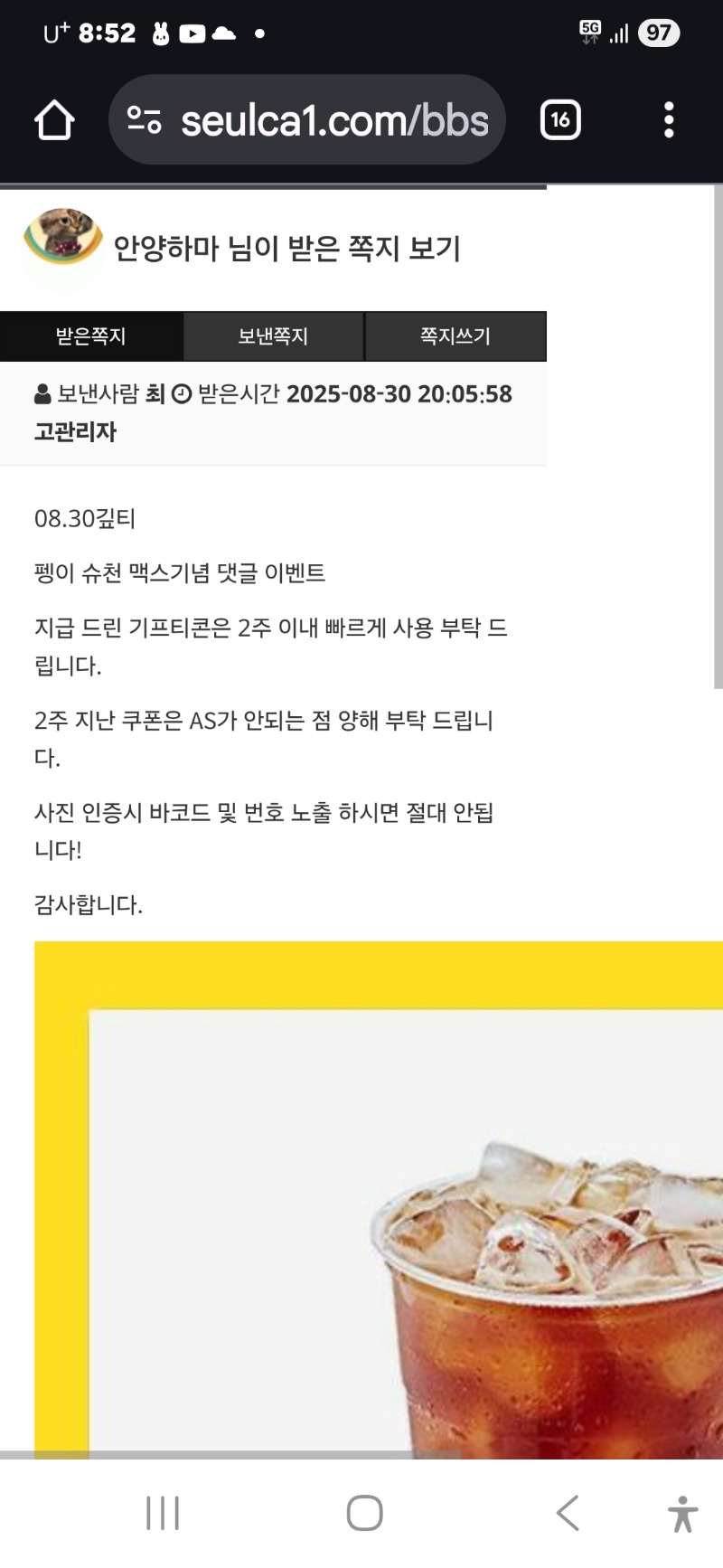 펭이님 커피 잘 마실게요