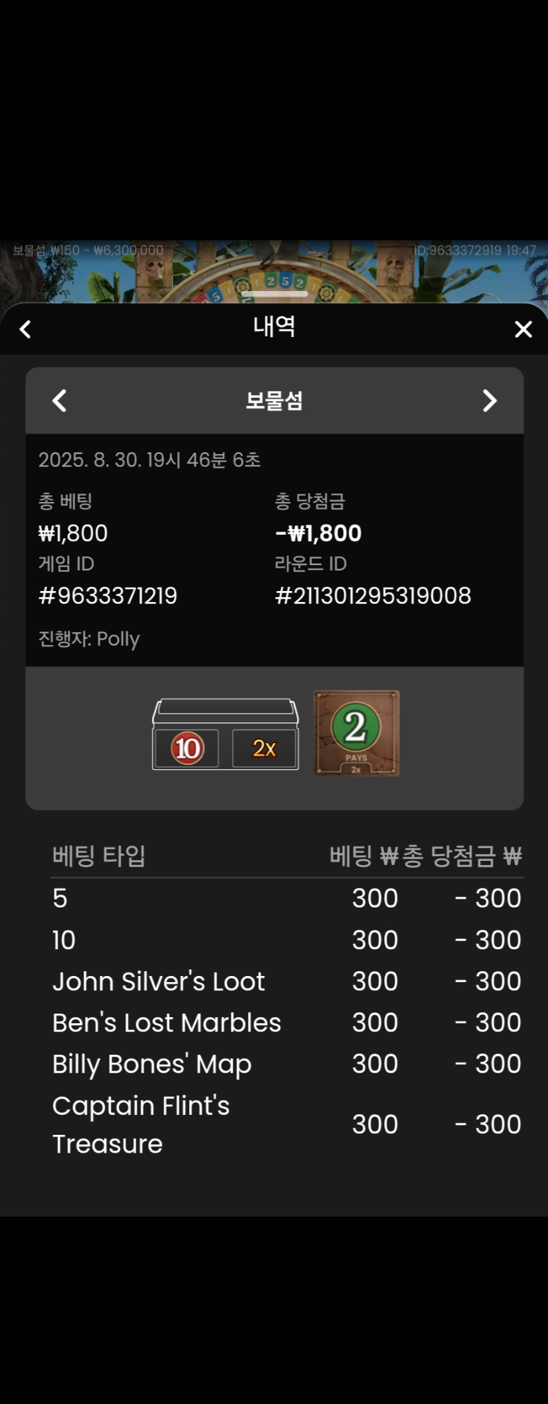 보물섬 실패 2