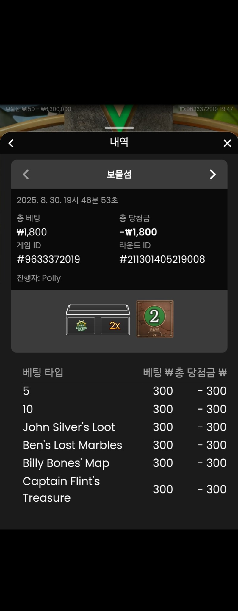 보물섬 실패 3