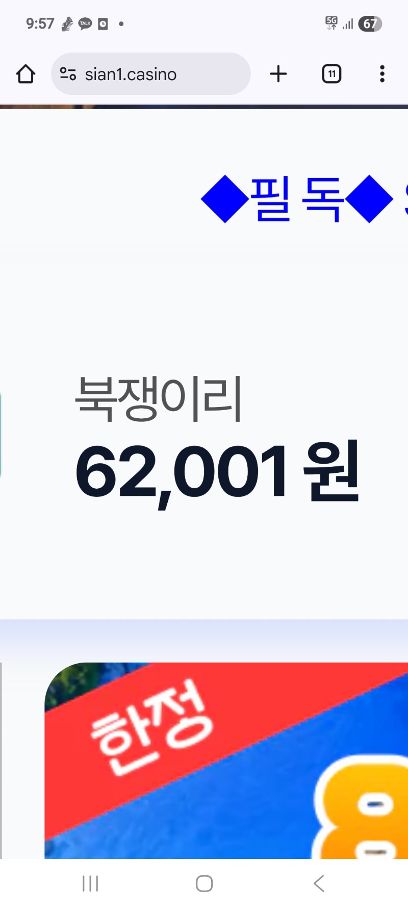 와.로또 4번 몇달민이냐.ㅎ