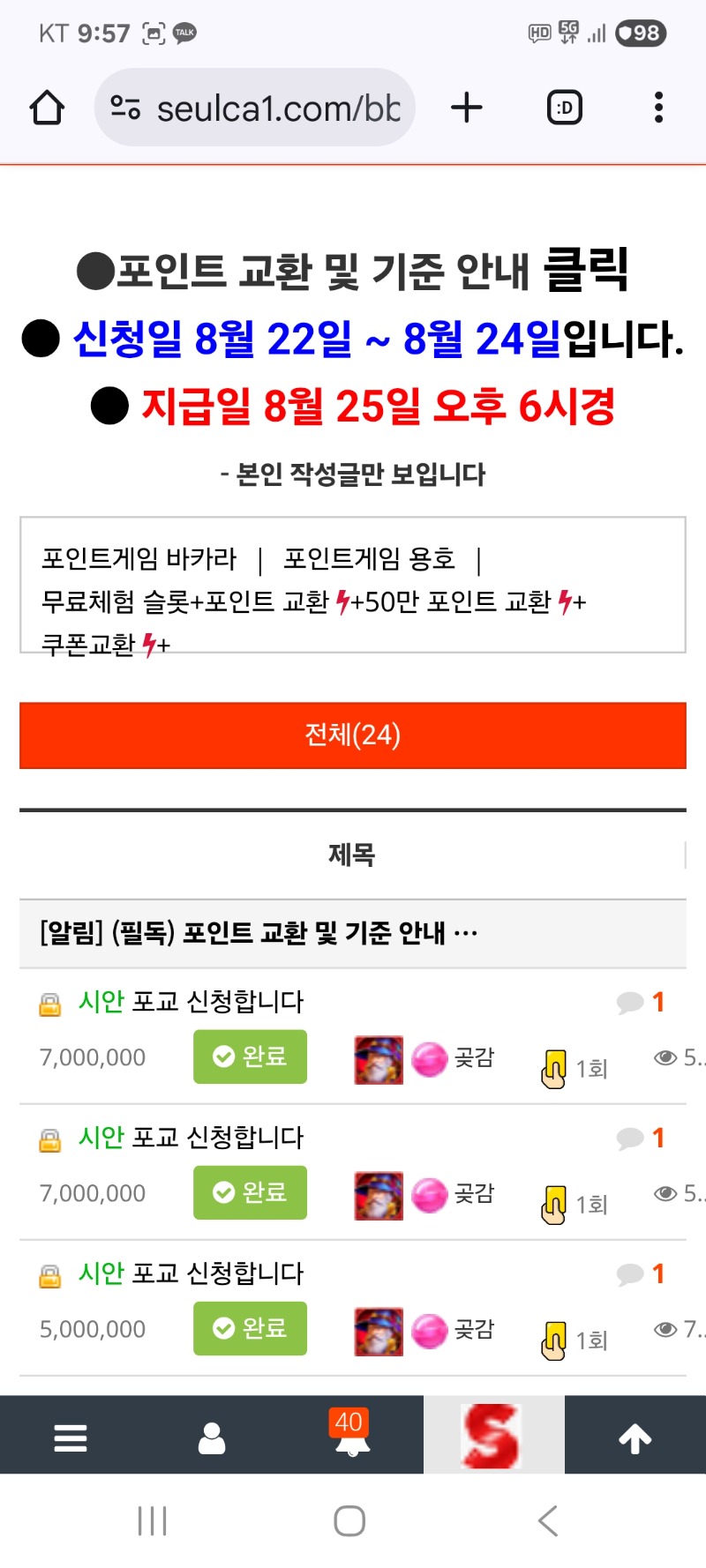 포교 신청 완료했습니다  이번달 총포교내용입니다