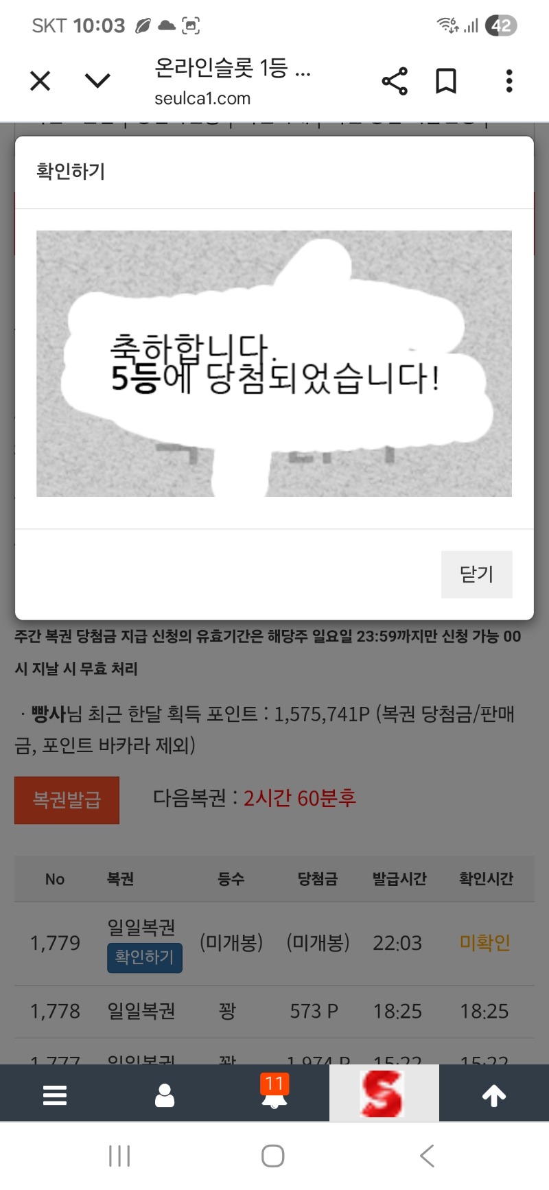 일복 5등이요