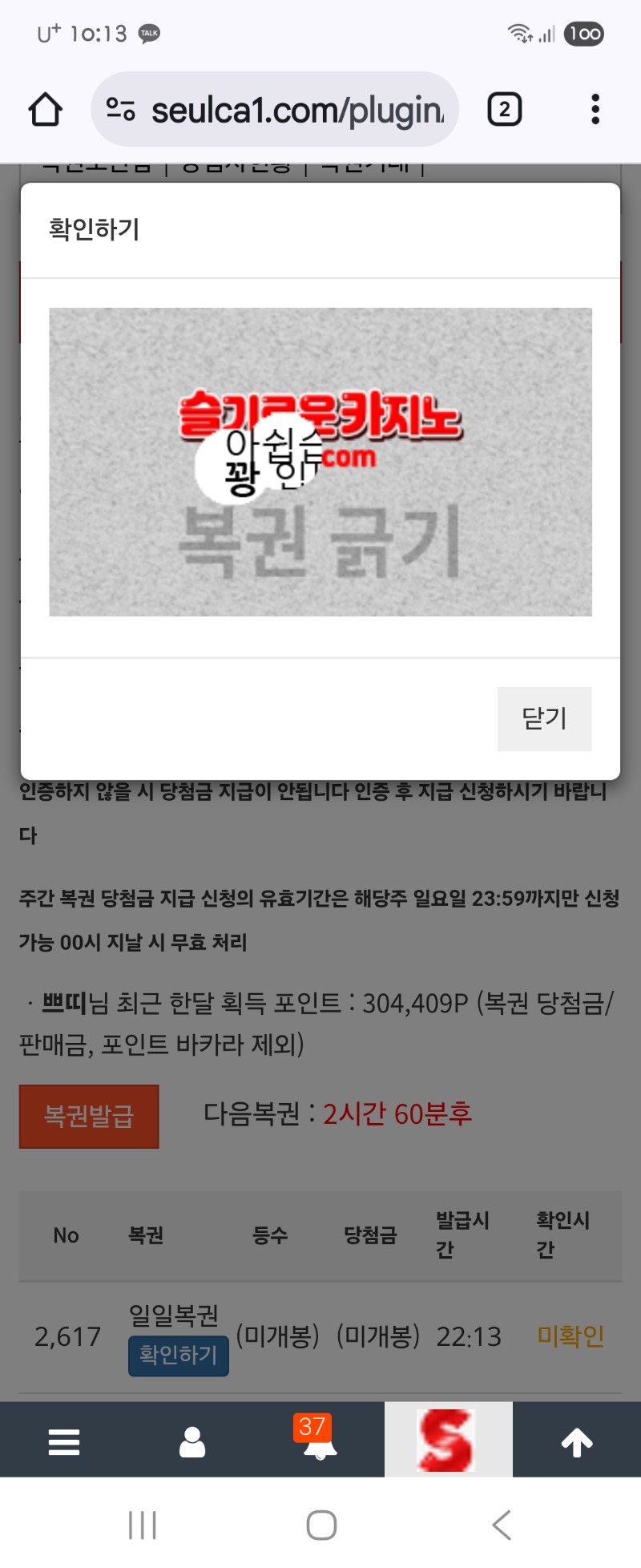 오늘 마지막 복권 꽝