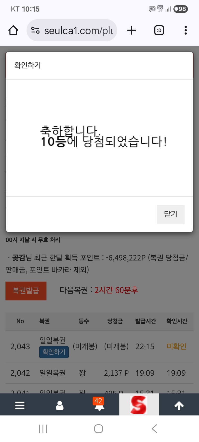 일복 10등 당첨 이네요