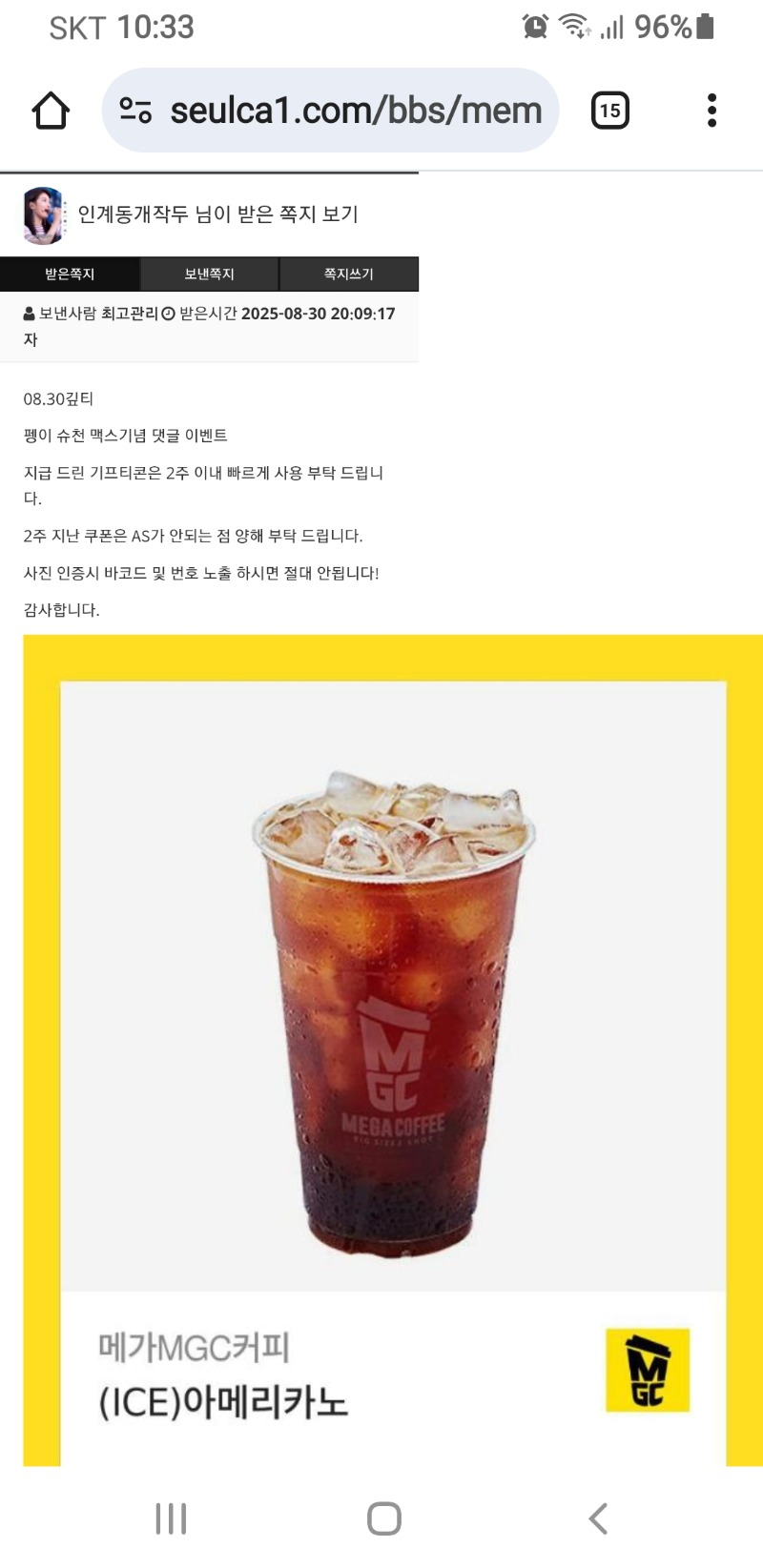 커피쿠폰 도착