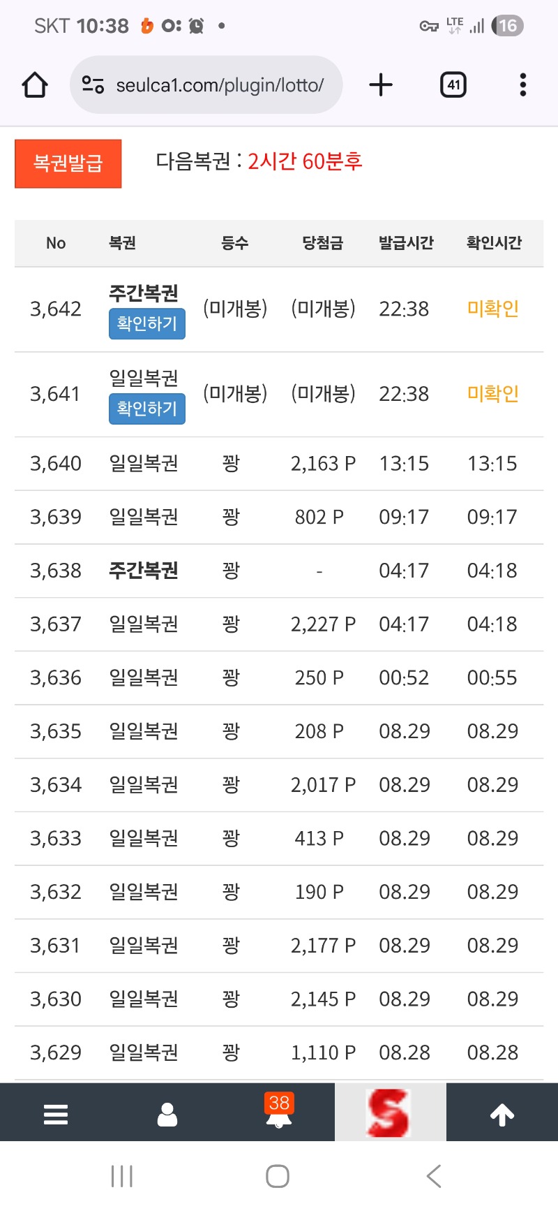 주복이 나왔어여 ~!! 꽝 나왔어여