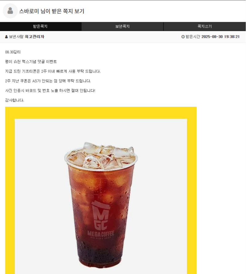 펭이 슈천 맥스기념 커피 도착