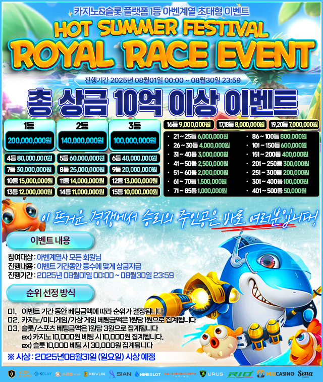 아벤계열 8월 大 규모 ROYAL RACE EVENT 종료 안내