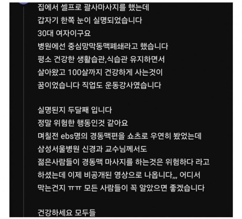 셀프 괄사마사지 조심하세요