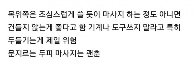 셀프 괄사마사지 조심하세요