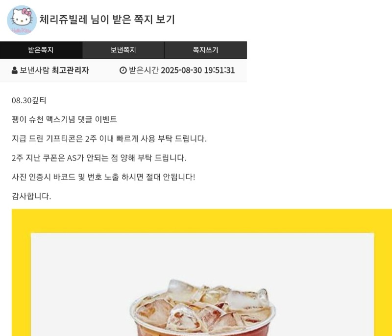 펭님, 커피쿠폰 감사해요