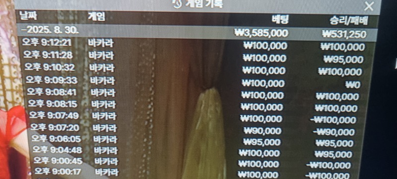 바카라 승 수익 마감