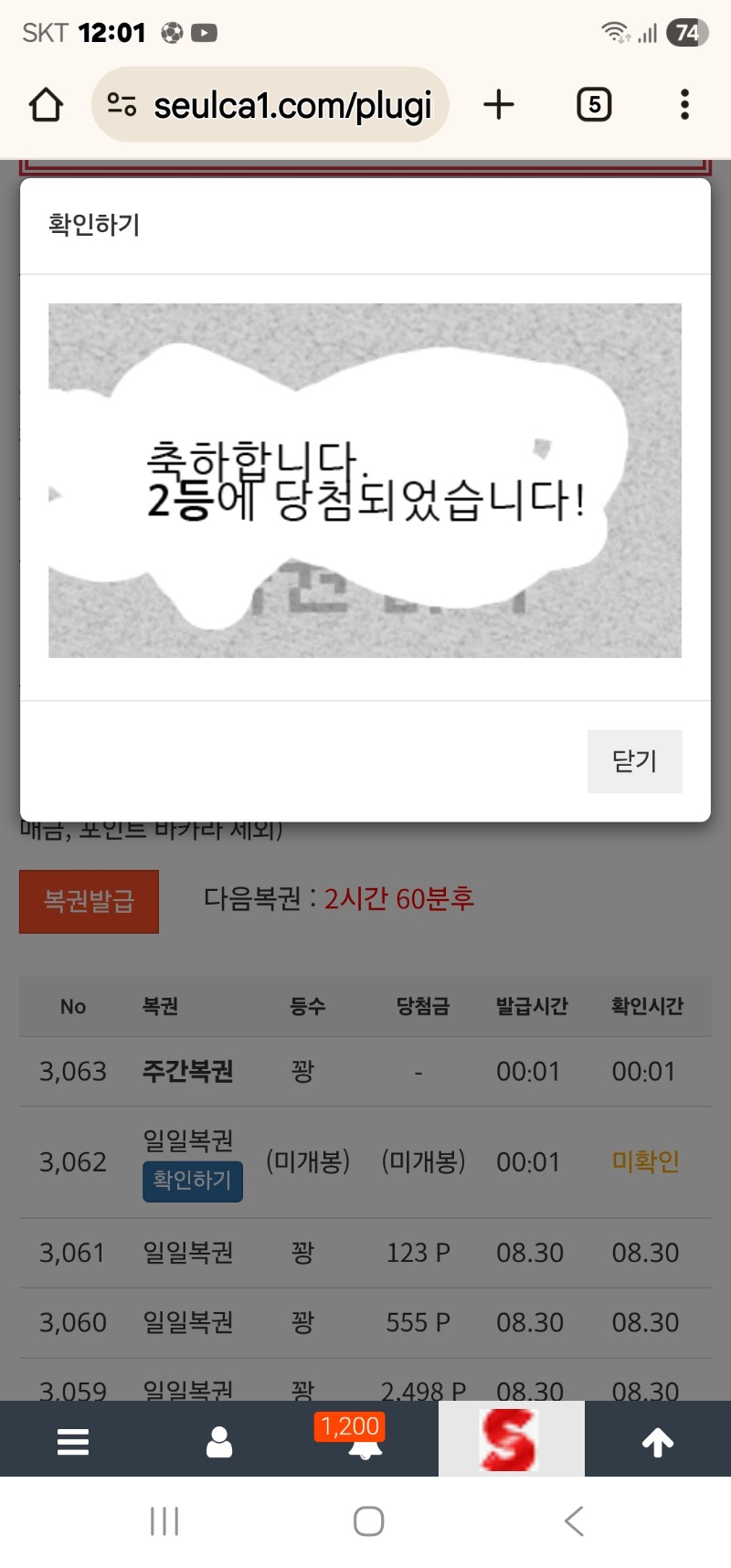 일복 간만에 2등