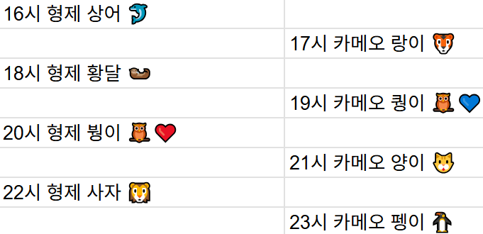 [8월31일] 금일 방송 스케줄입니다