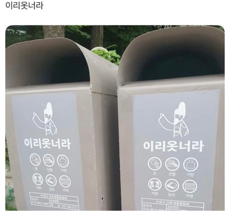 수원시 의류수거함 이름