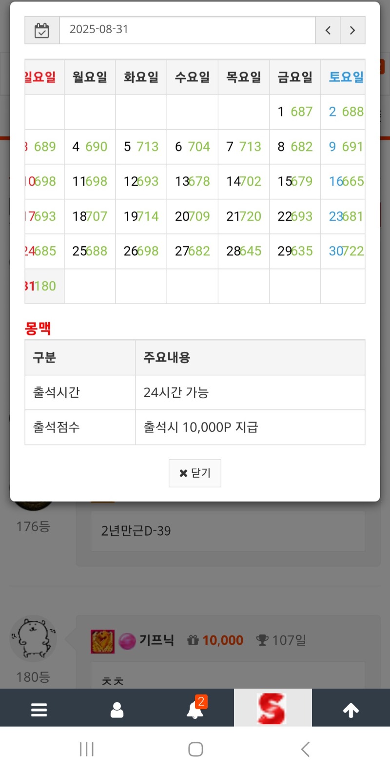 출석만근이요~