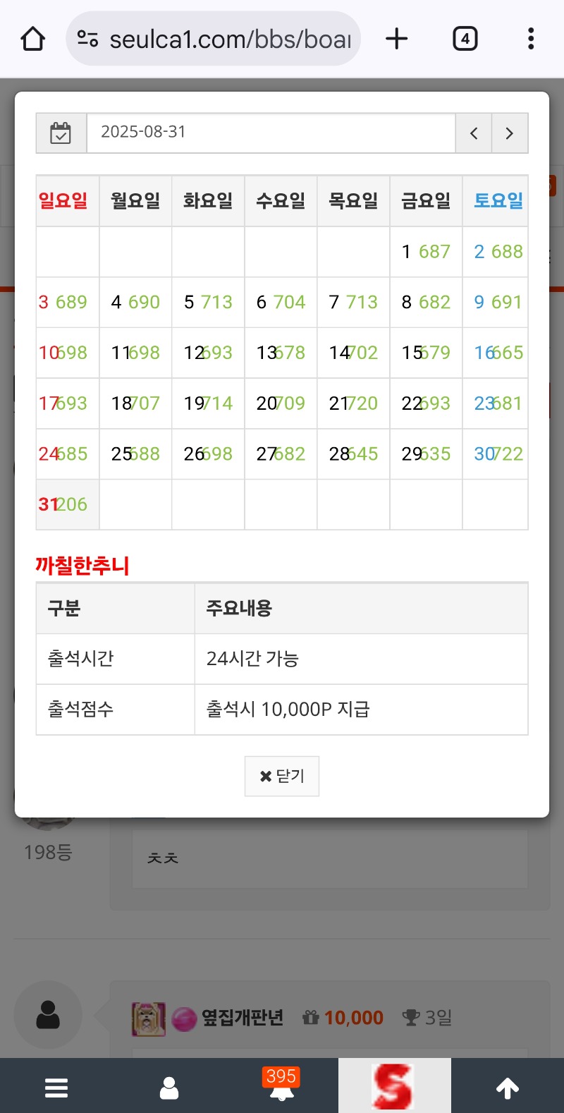 요번달도 출석 만근