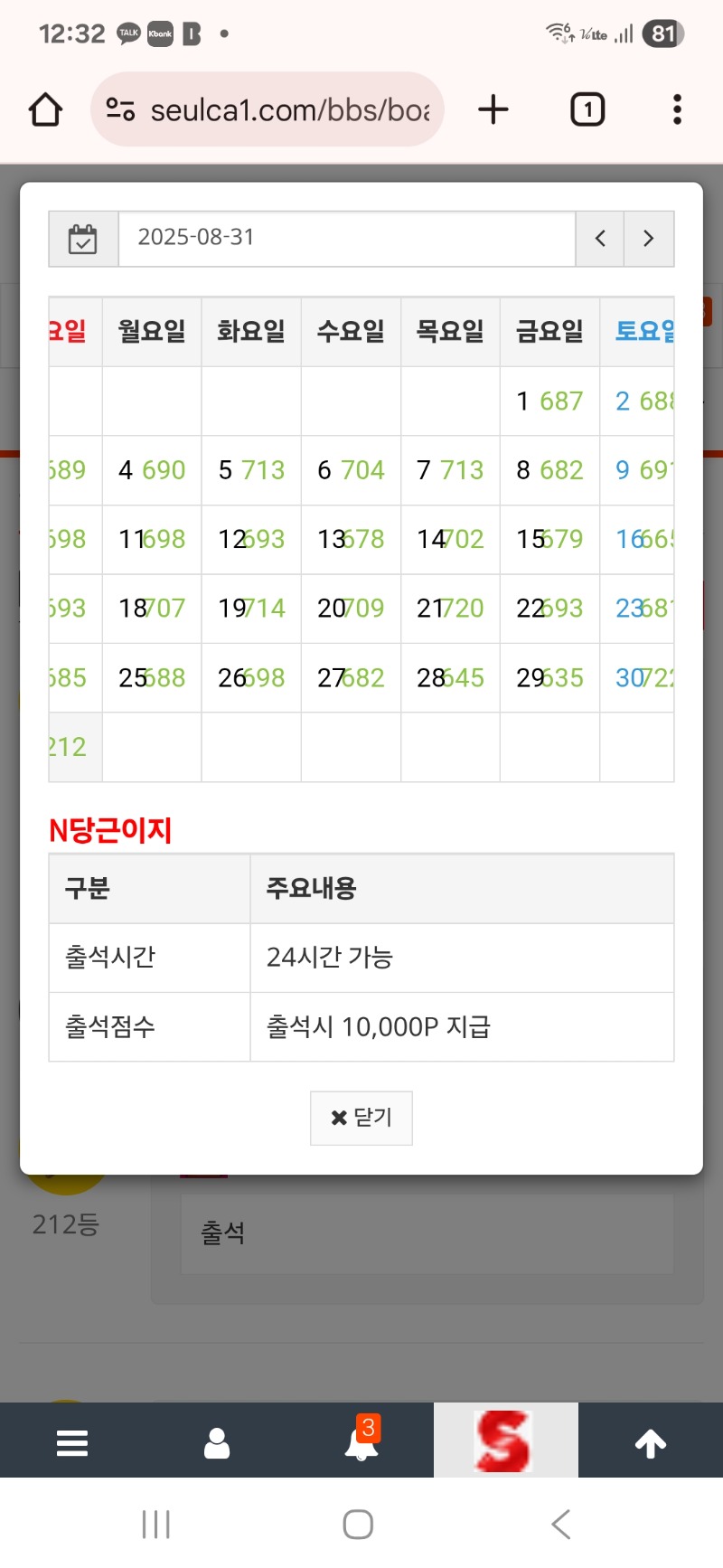 출석만근신청