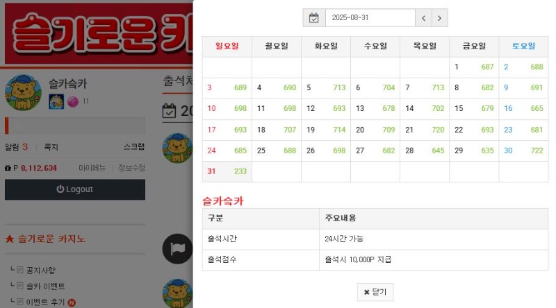 출첵 만근이오~