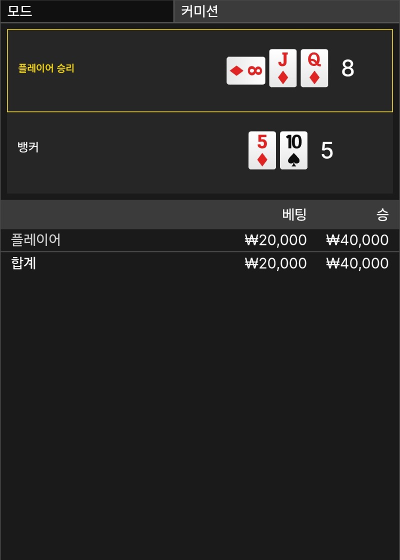 바카라1승