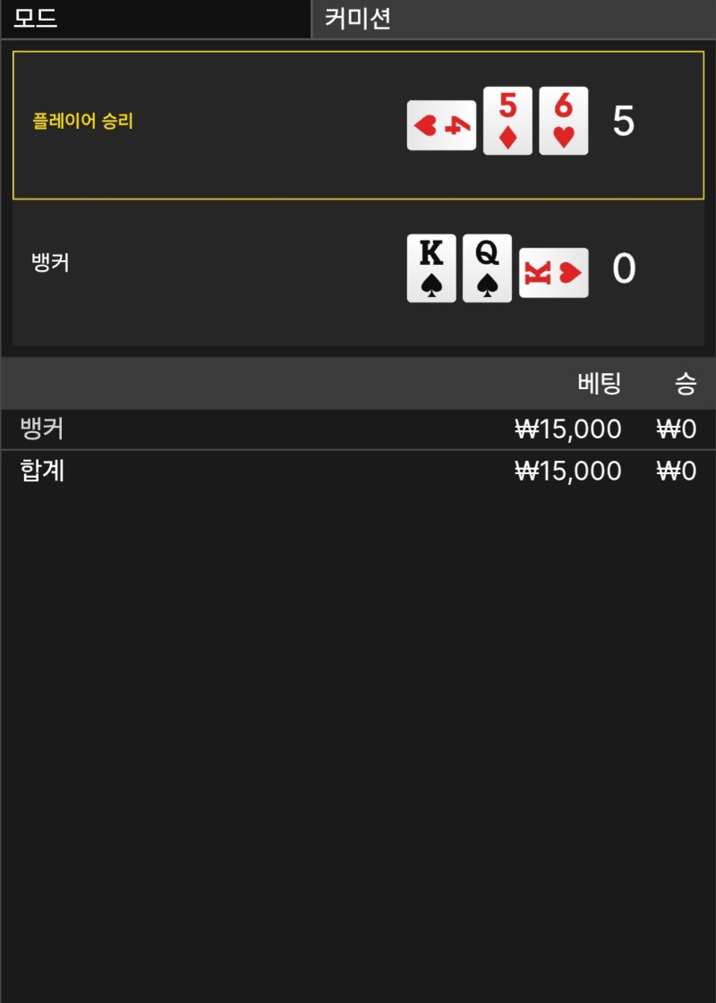 바카라1패