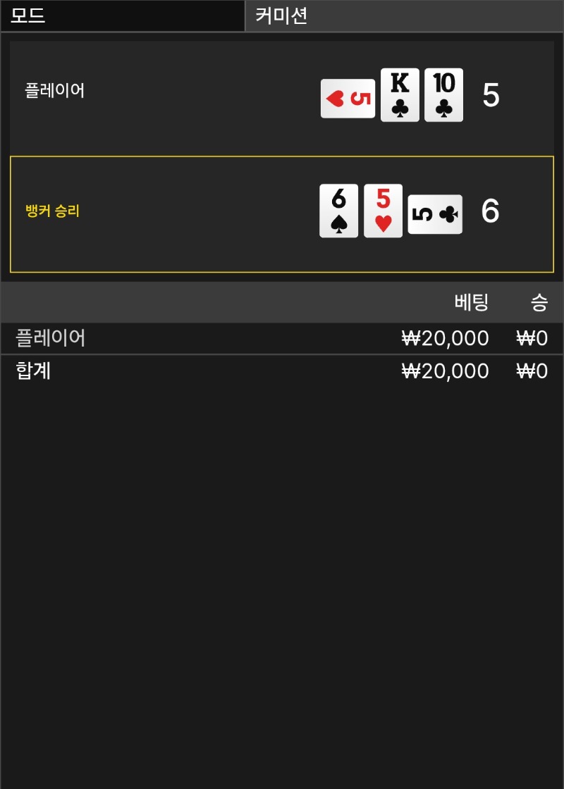 바카라3패