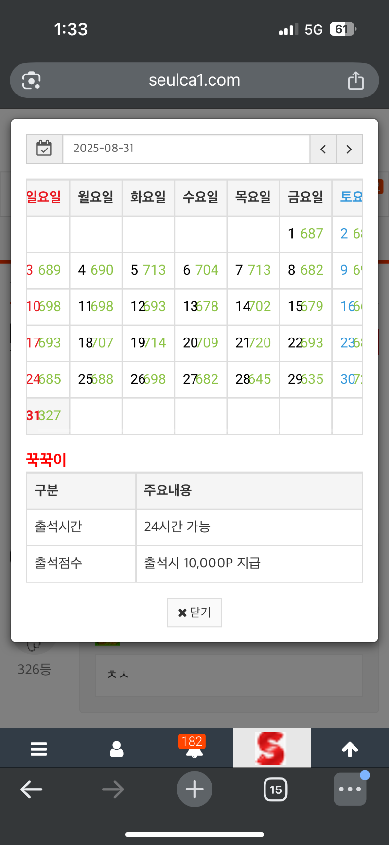 출석 만근 신청