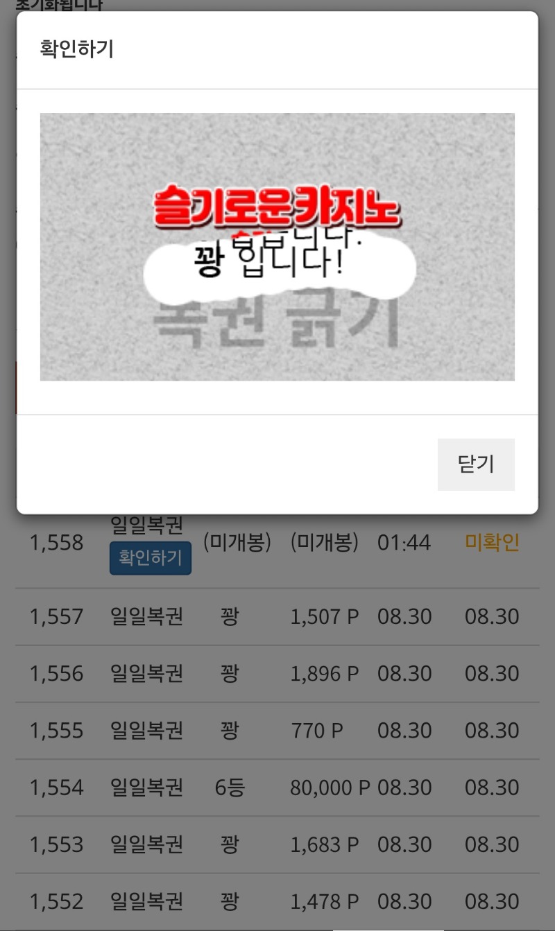 저도오늘은이만!복권꽝과함께.물러갑니다.
