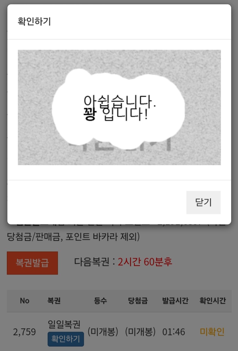 오늘의 첫복권