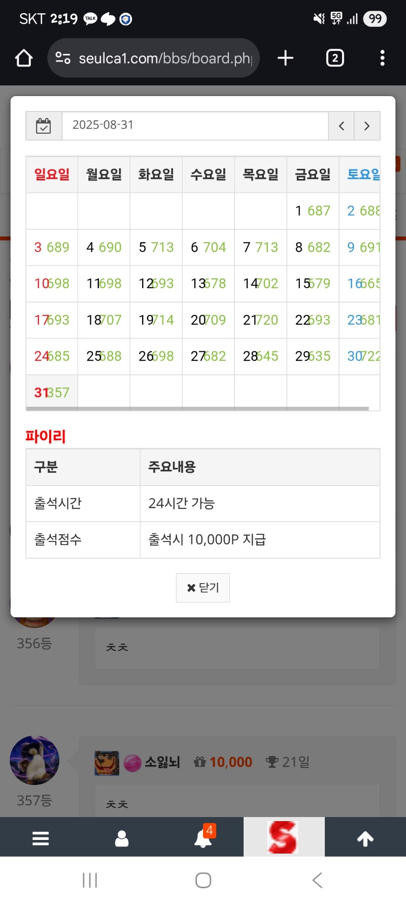 출첵 만근신청!