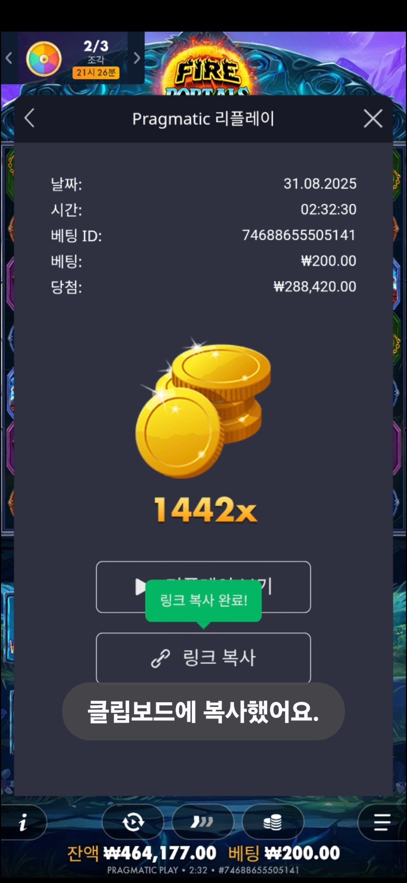 파포1442배