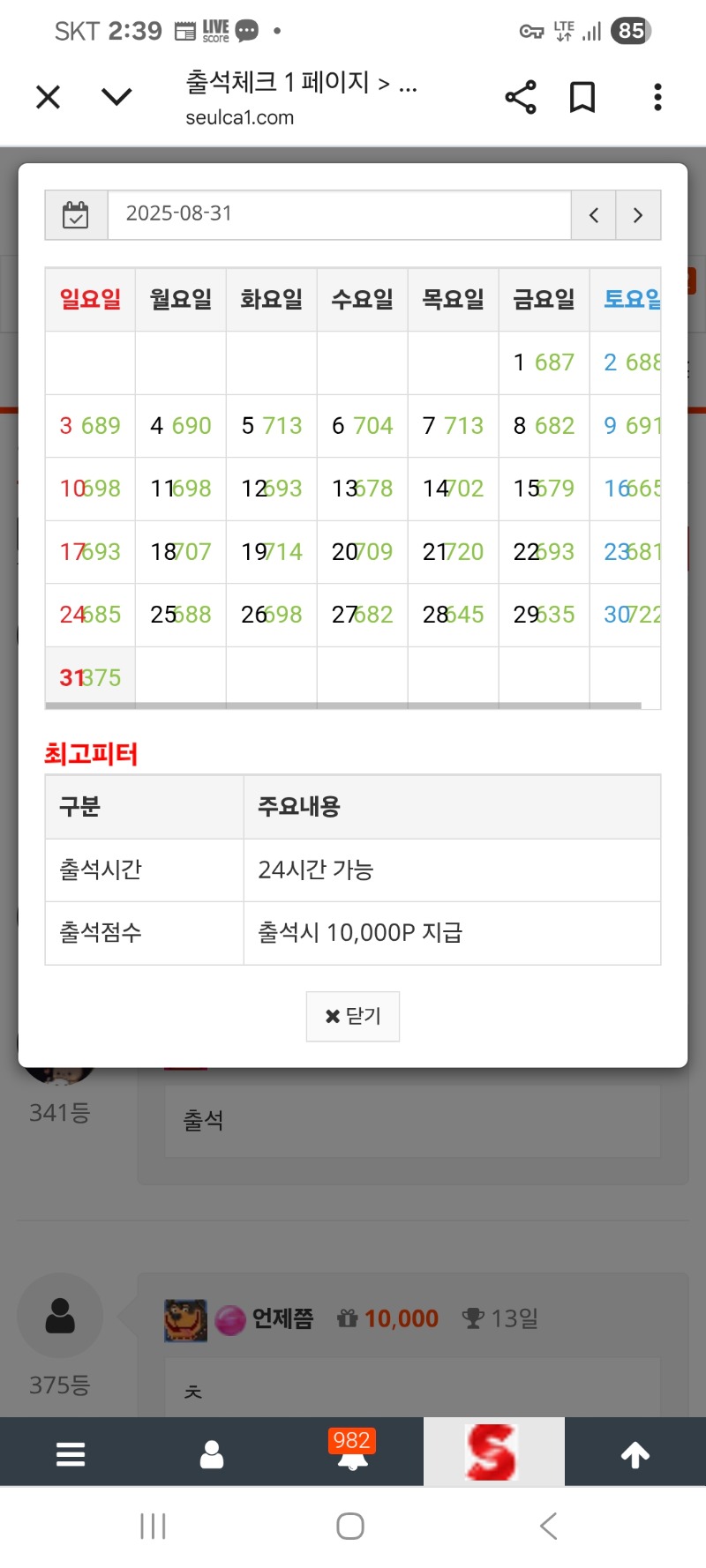 출첵만근신청용