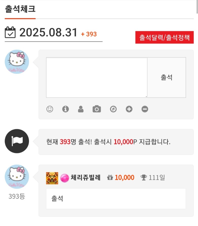 8/31 출석합니다
