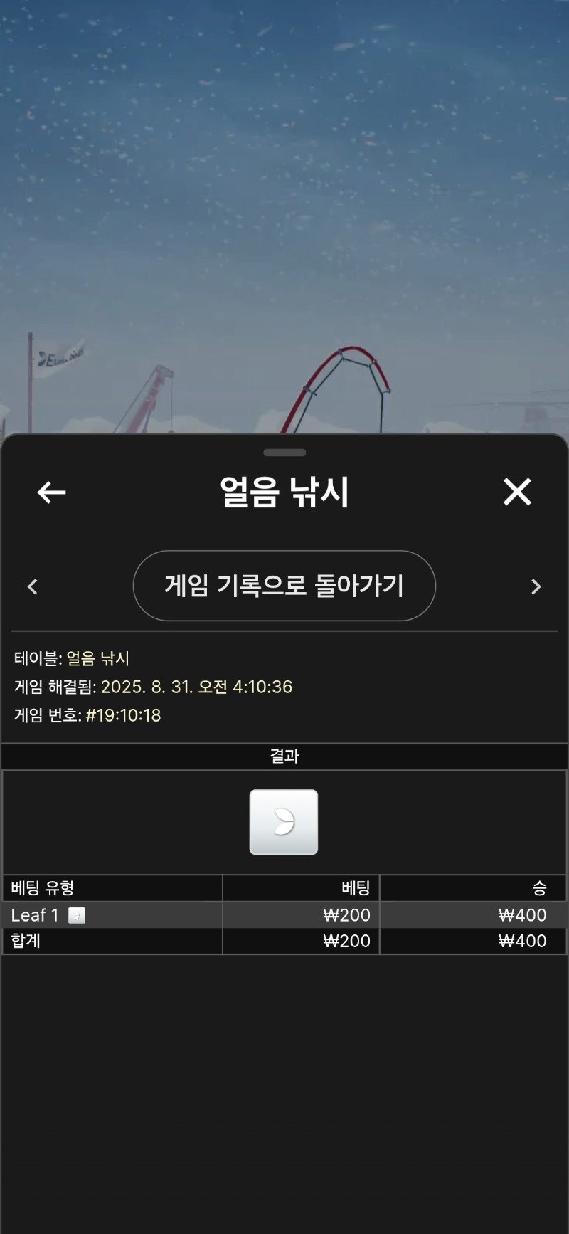 얼음낚시 1승