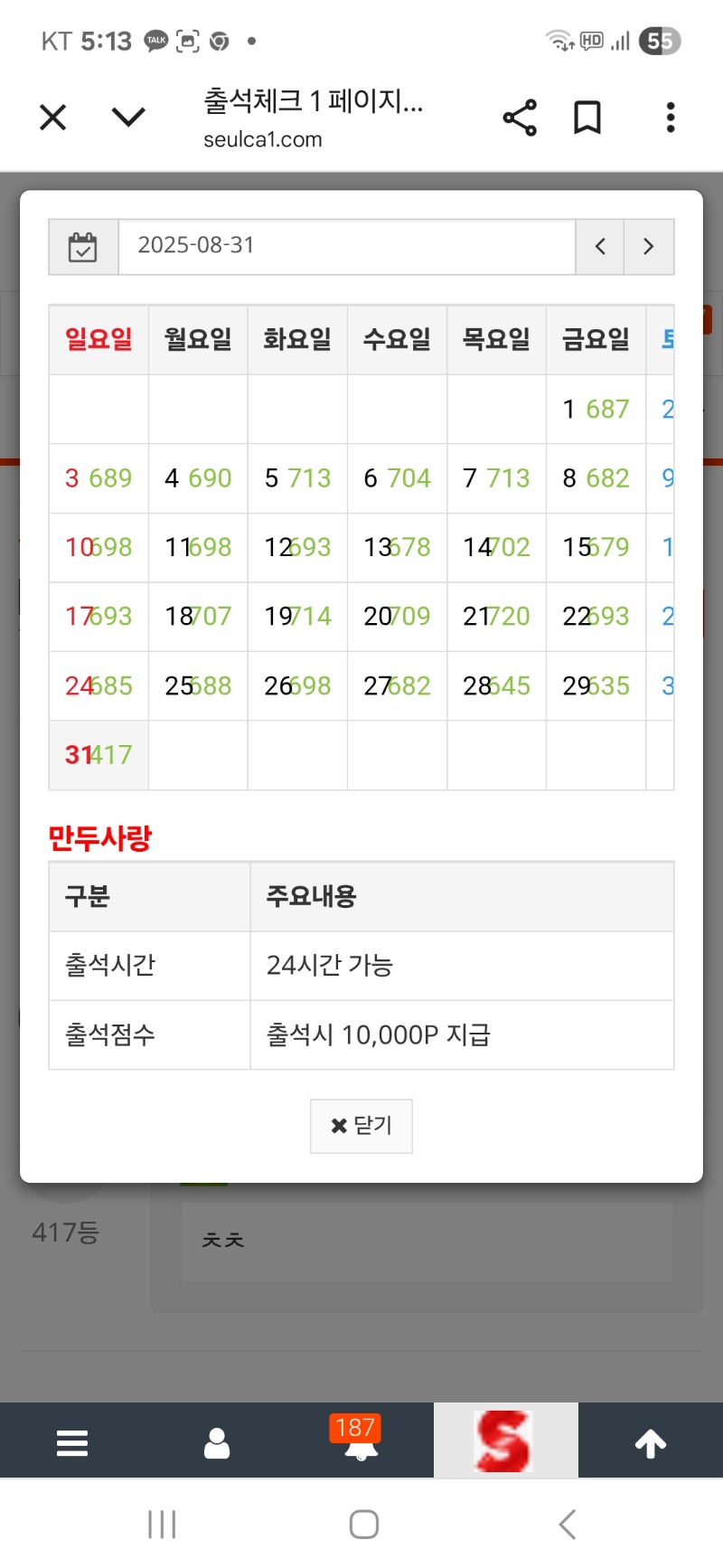 출석 만근 갓쨔