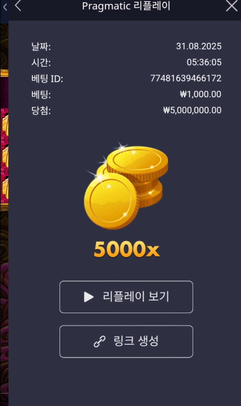 배당왕.토라메5천