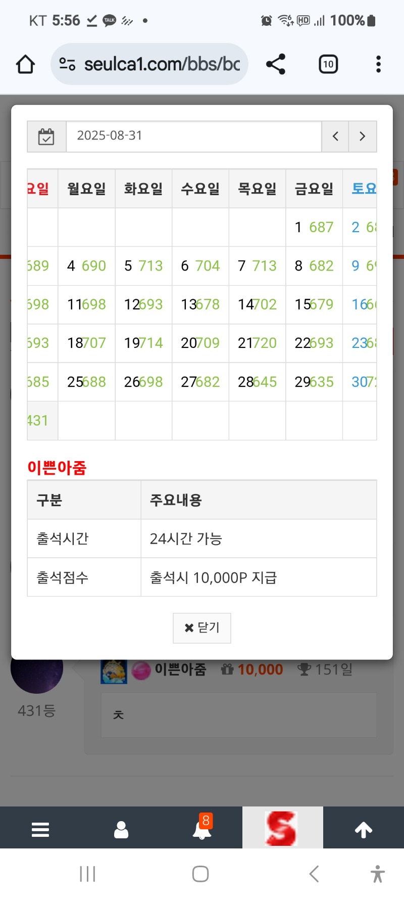 출첵 만근신청
