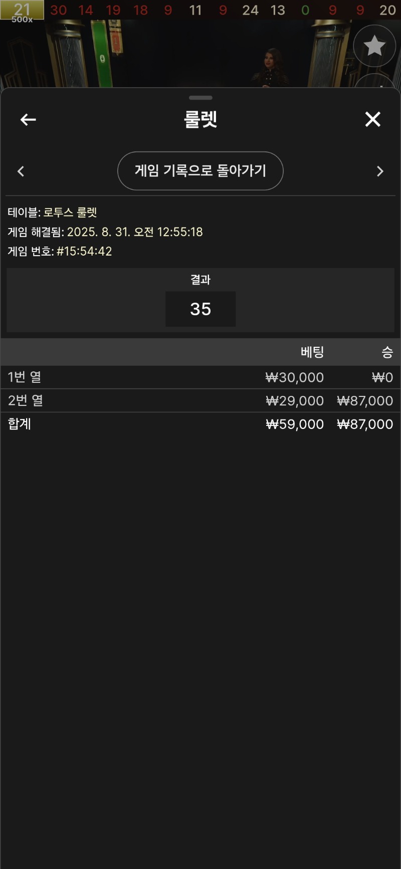 룰렛 3승