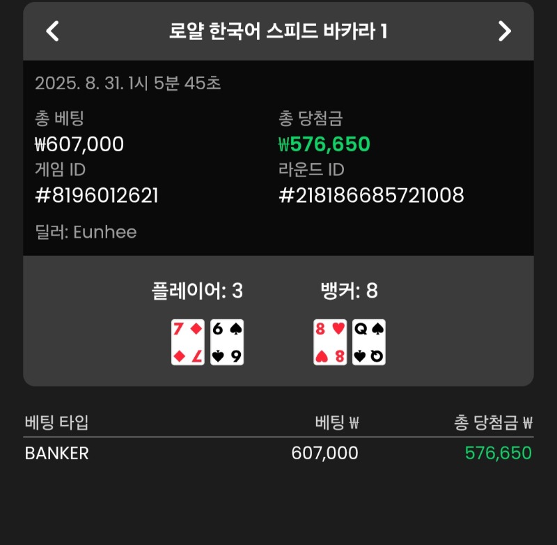 바카라 뱅커 2승