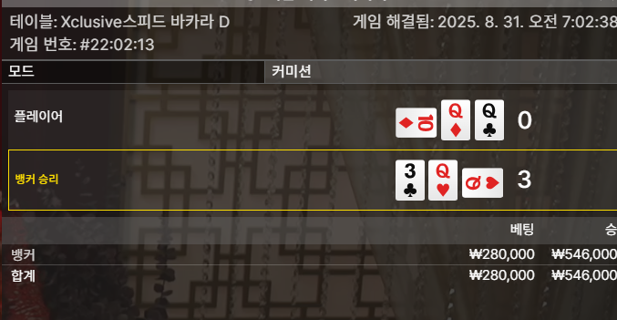 바카라 6연승