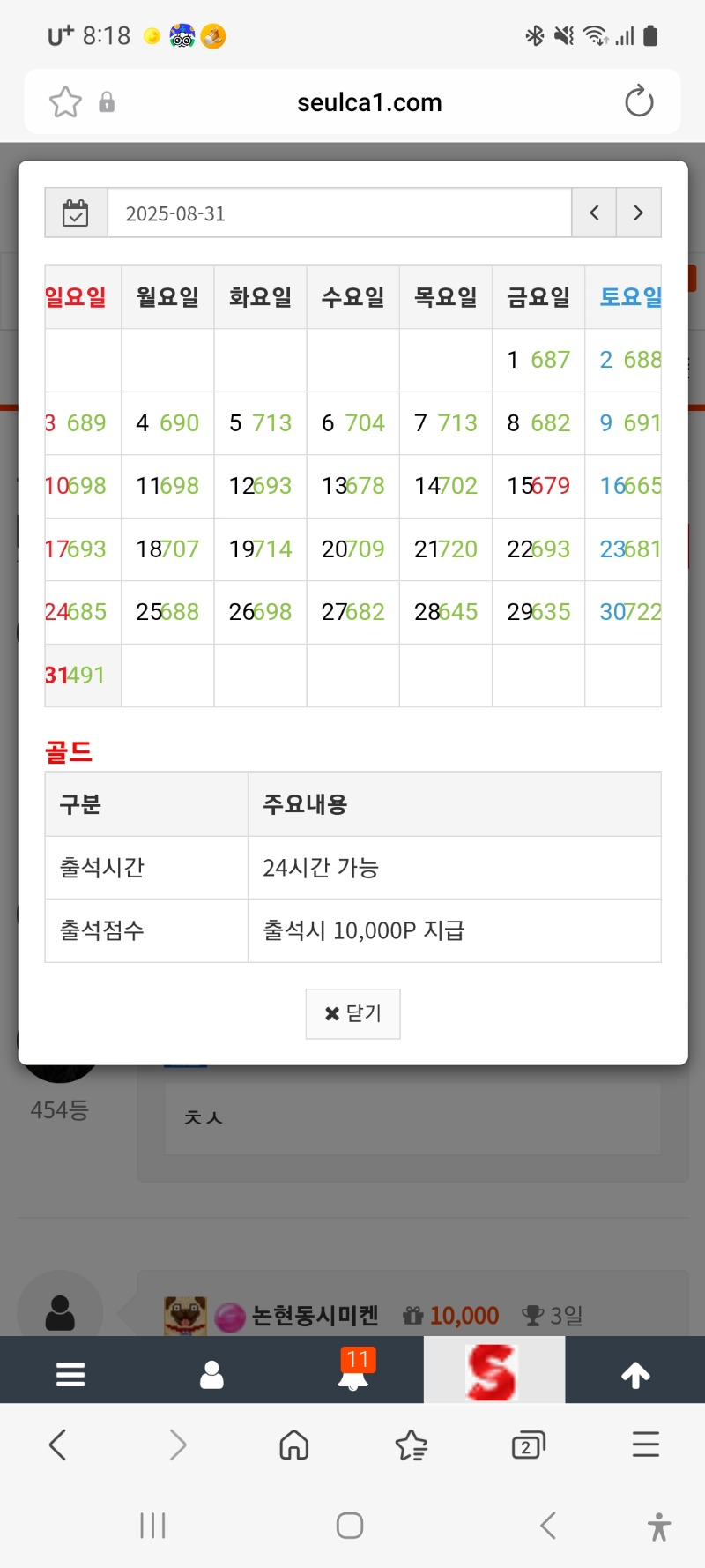 출석정근신청합니다