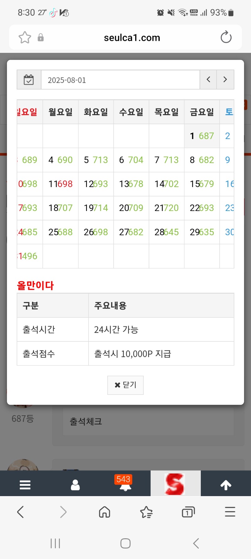 정근 출석