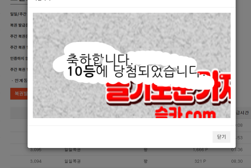 일복 10등 당첨
