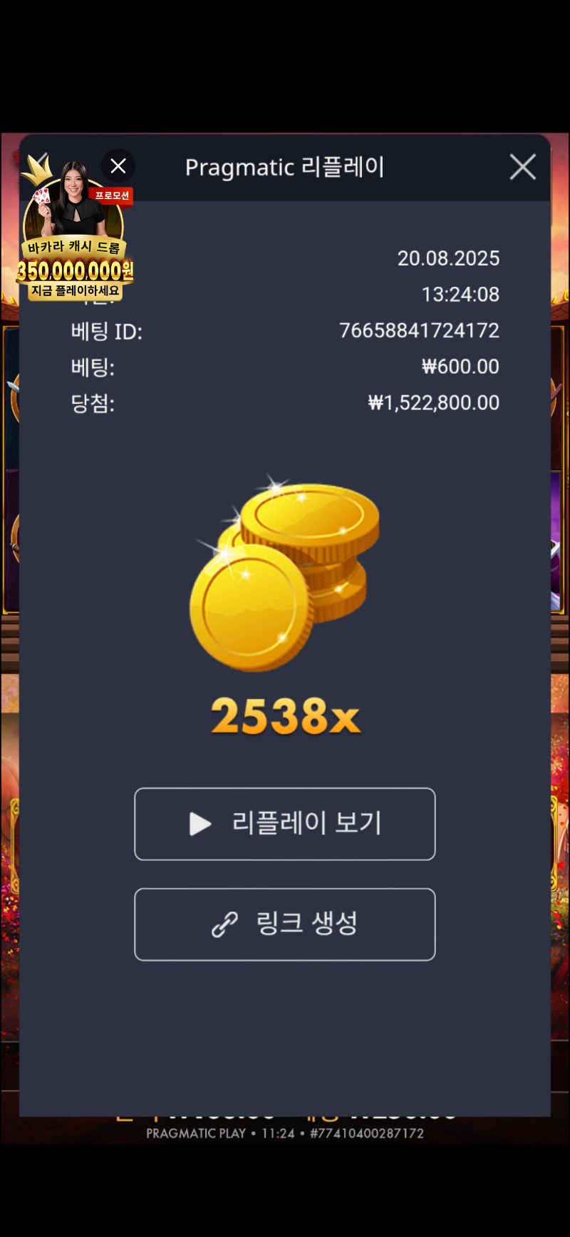 사무메 2538배