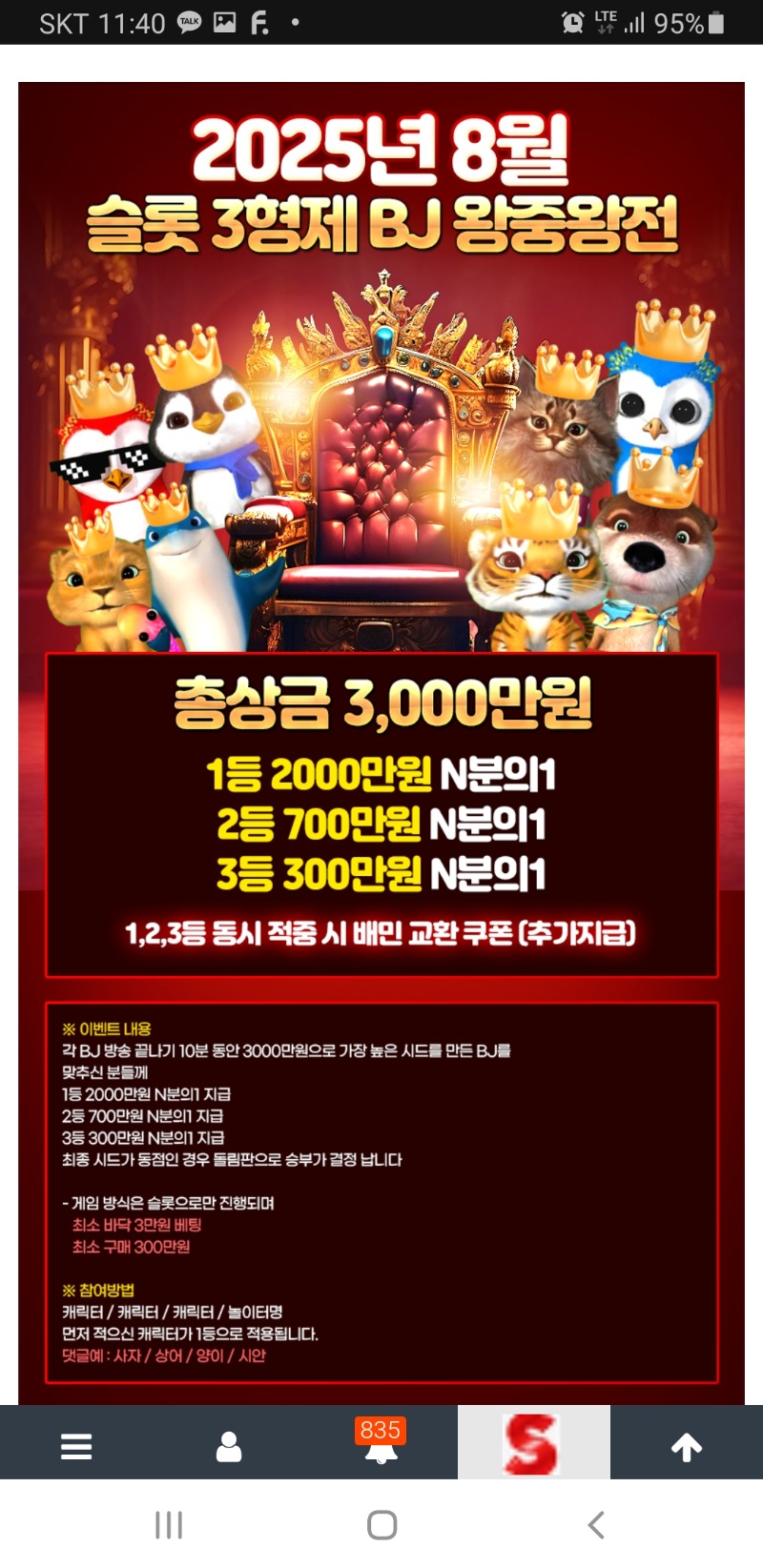 오늘은 뭐다?? 왕중왕전있는날~~~~!!!!